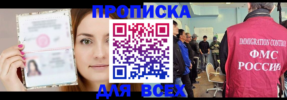 прописка в квартире в Кинешме