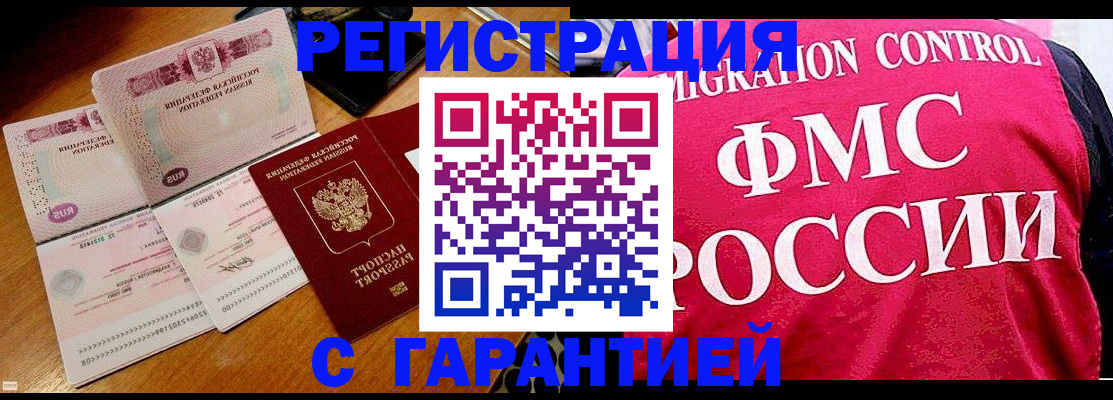 прописка гарантия в Кинешме